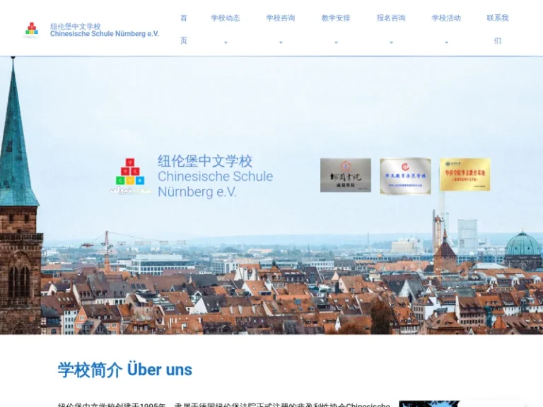 Chinesische Schule Nürnberg e.V. - Vereinigung / Organisation in Nürnberg